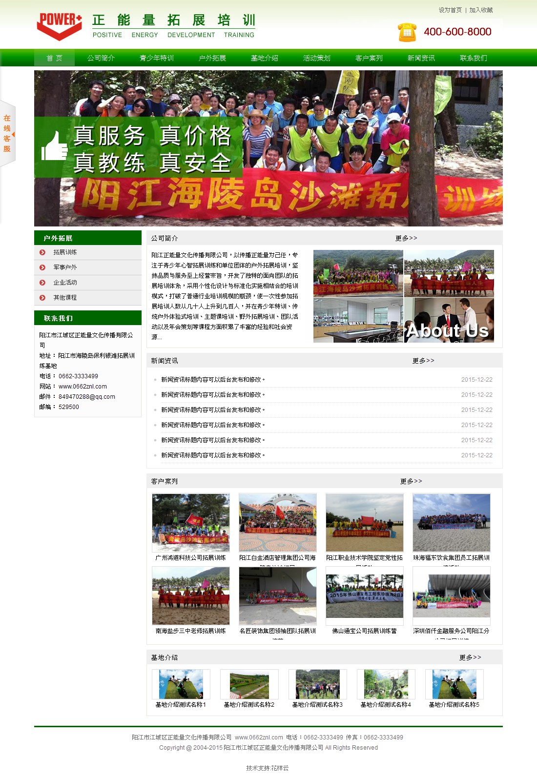 网站制作案例:阳江市江城区正能量文化传播有限公司